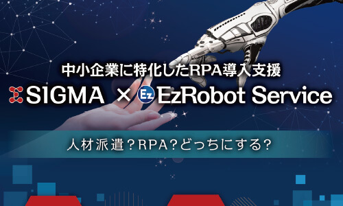 SIGMA × EzRobot Service